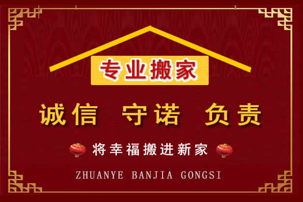 中方搬家电话
