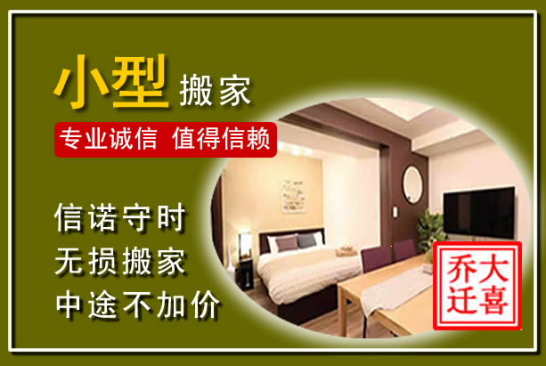 中方小型搬家