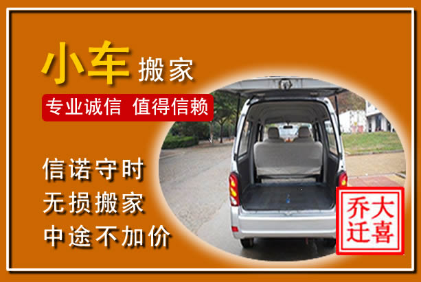 中方个人搬家