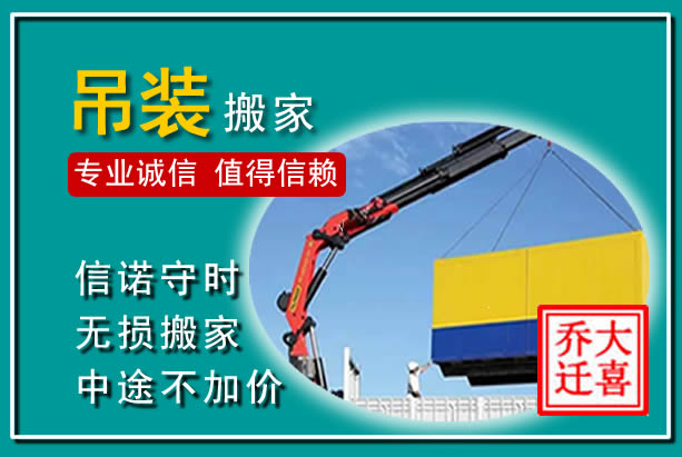 中方吊装大件搬家
