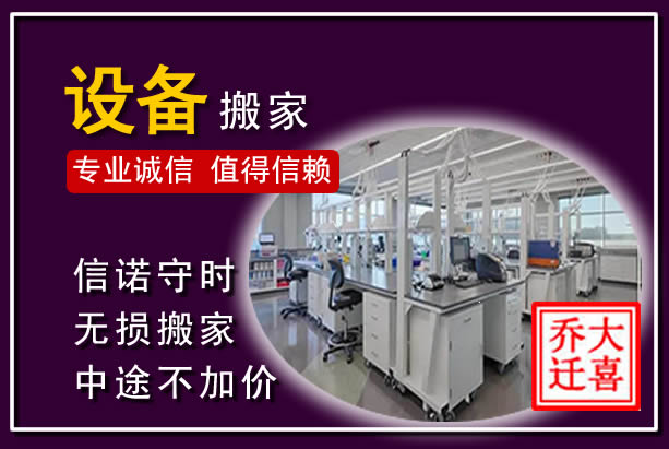中方仪器设备搬运