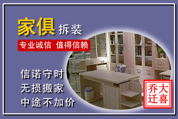 中方家俱拆装搬运